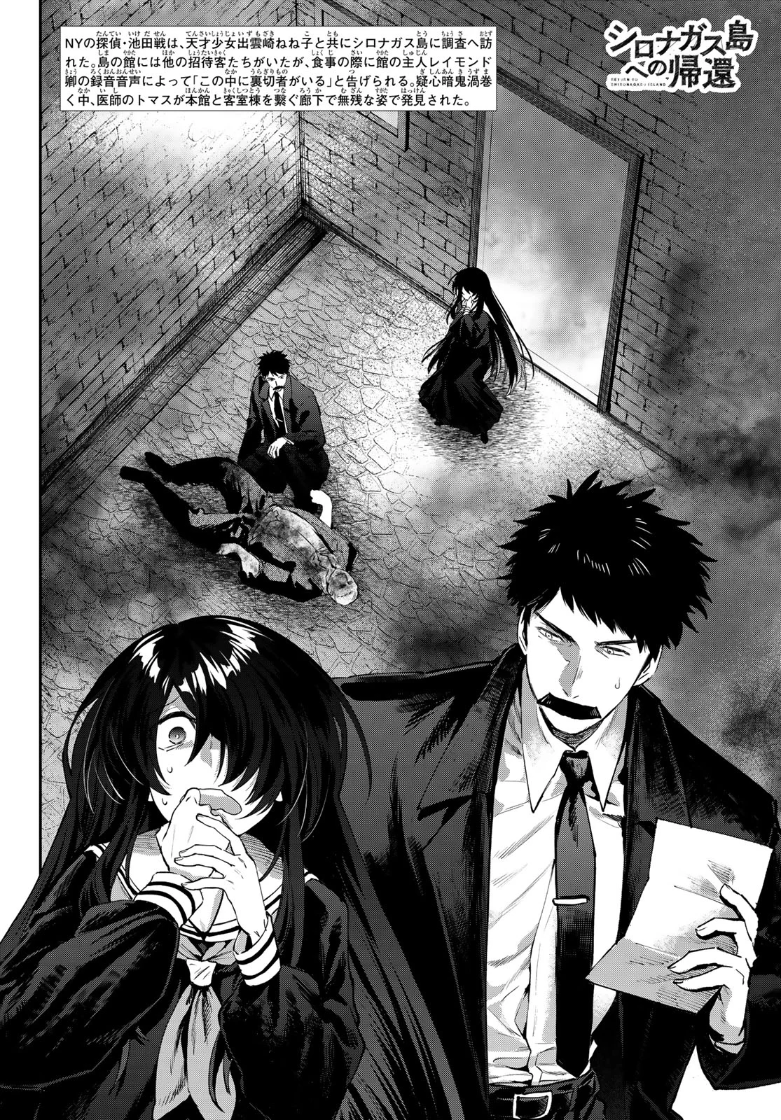 Read SHIRONAGASU SHIMA E NO KIKAN Chapter 3 [High Quality / Full] - Page 2 - nicomanga.com