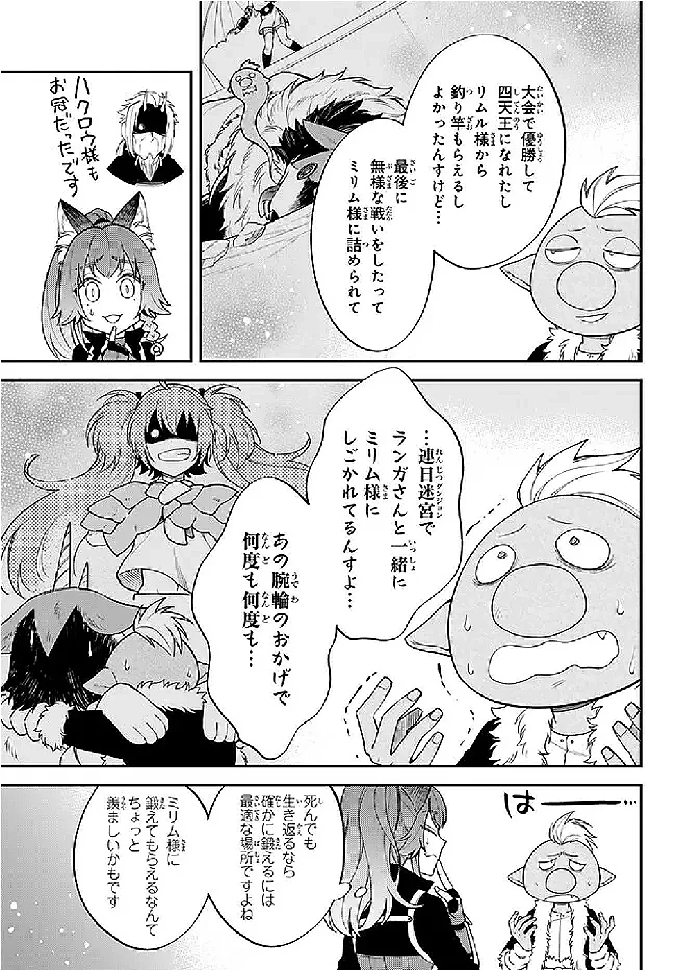 Slime Another Story: Trinity of the Magic Kingdom (Manga) Chapter 126 page 5 - nihonkuni.com