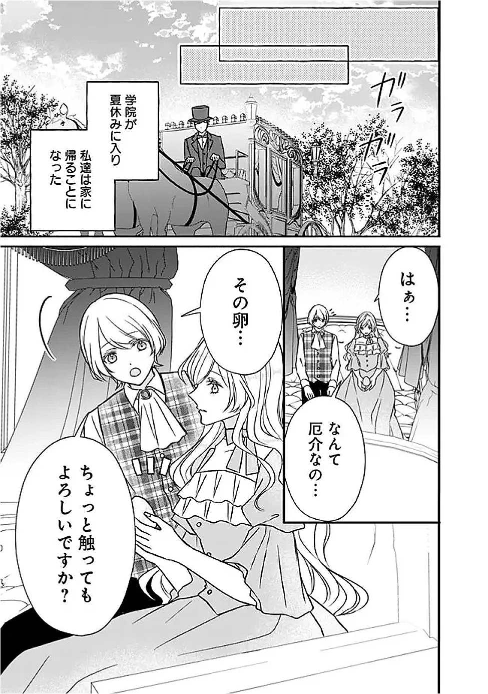 YOGEN SARETA AKUYAKU REIJOU WA KOTORI TO UTAU: MIRAI WO SHIRU SENZOKU SHITSUJI NI “KIMI WO SUKUU” TO IWAREMASHITA Chapter 13 - Page 5