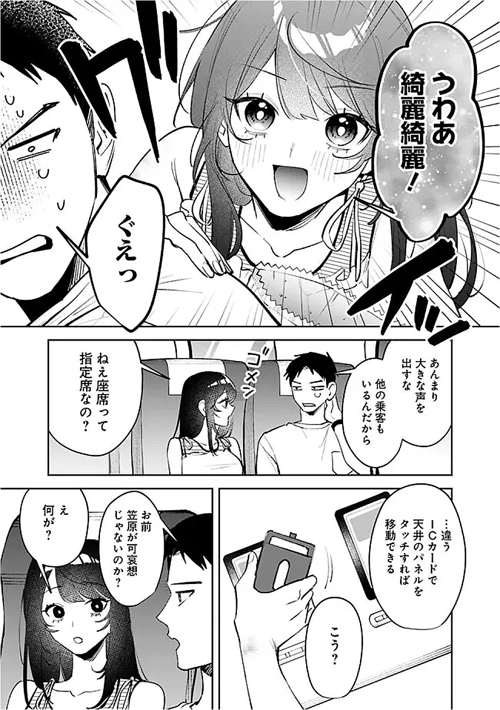 KOKO JIDAI NI GOMANDATTA JOU SAMA TO NO DOSEI SEIKATSU HA IGAITO IGOKOCHI GA WARUKUNAI Chapter 39 page 5 - nihonkuni.com