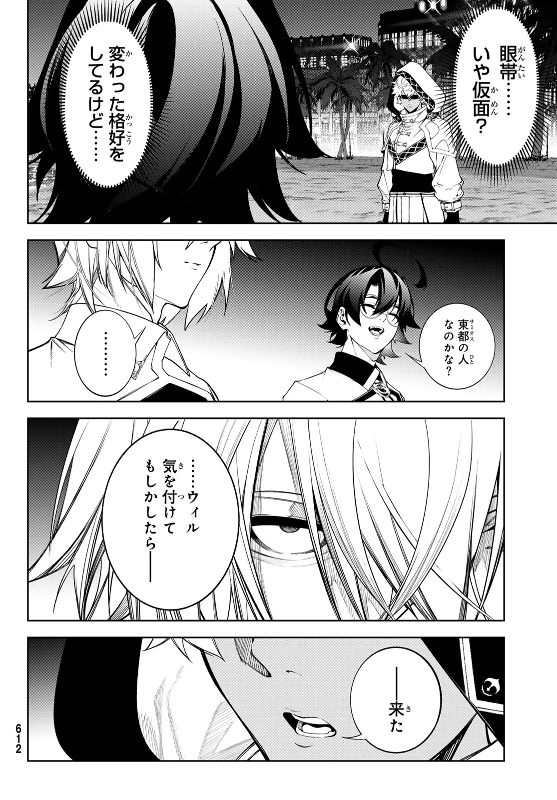 WISTORIAS WAND AND SWORD Chapter 66 page 2 - nihonkuni.com