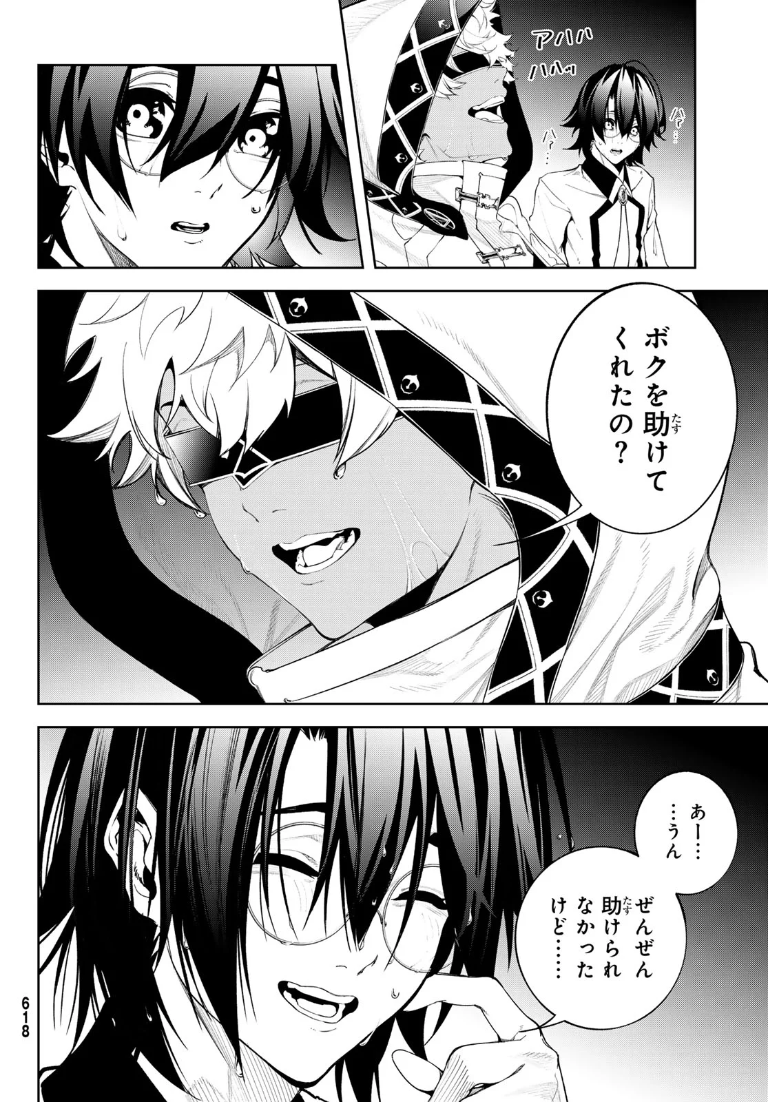 WISTORIAS WAND AND SWORD Chapter 66 page 8 - nihonkuni.com