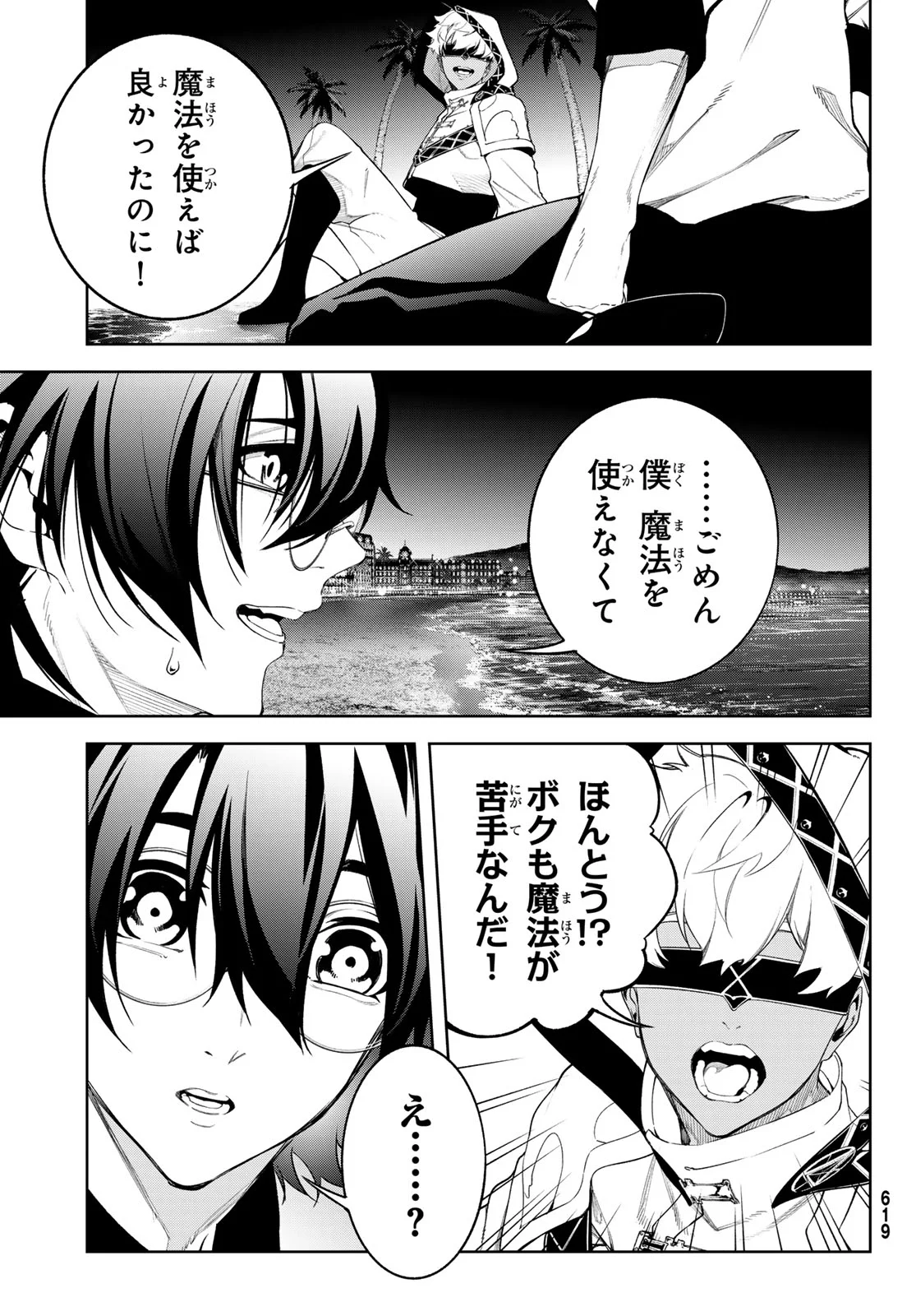 WISTORIAS WAND AND SWORD Chapter 66 page 9 - nihonkuni.com