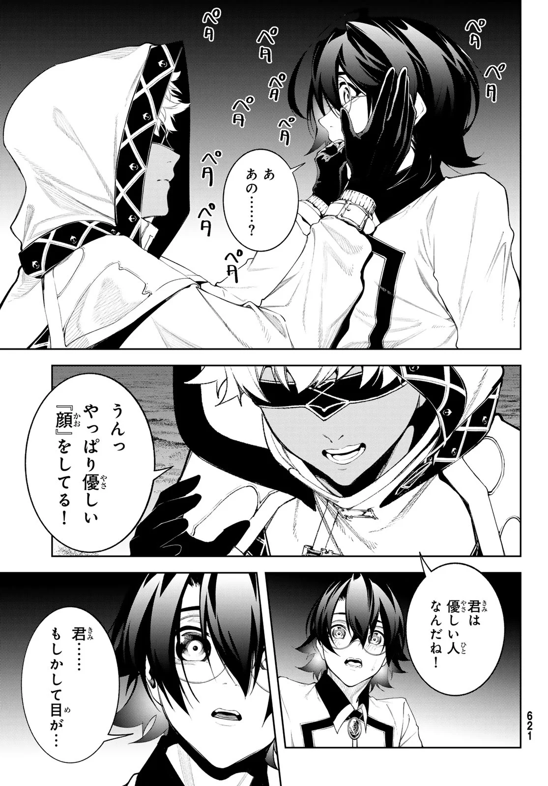 WISTORIAS WAND AND SWORD Chapter 66 page 11 - nihonkuni.com