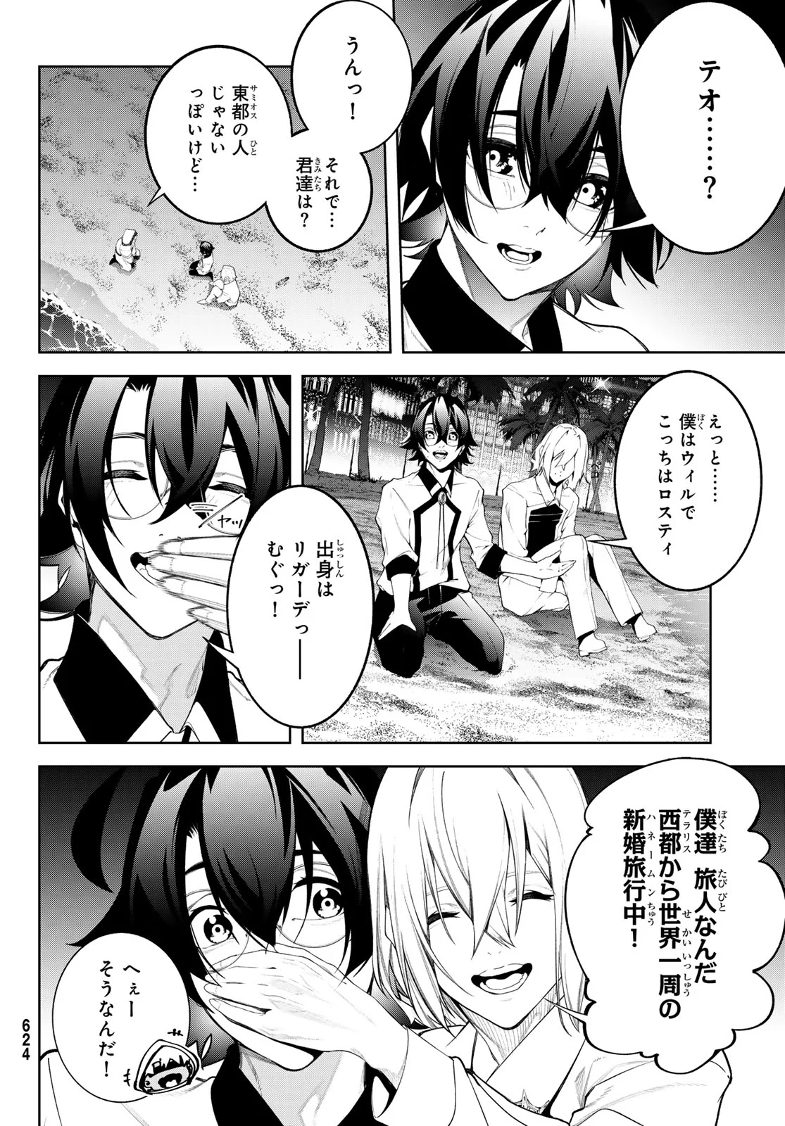WISTORIAS WAND AND SWORD Chapter 66 page 14 - nihonkuni.com