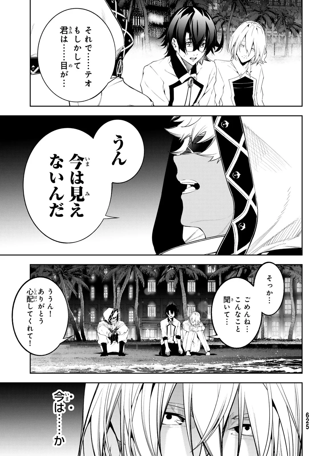 WISTORIAS WAND AND SWORD Chapter 66 page 15 - nihonkuni.com