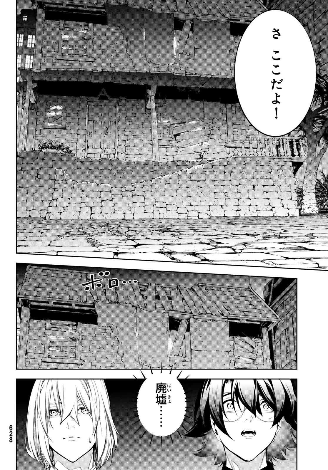 WISTORIAS WAND AND SWORD Chapter 66 page 18 - nihonkuni.com