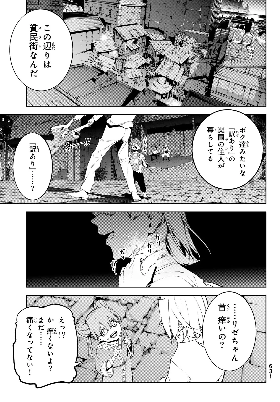 WISTORIAS WAND AND SWORD Chapter 66 page 21 - nihonkuni.com