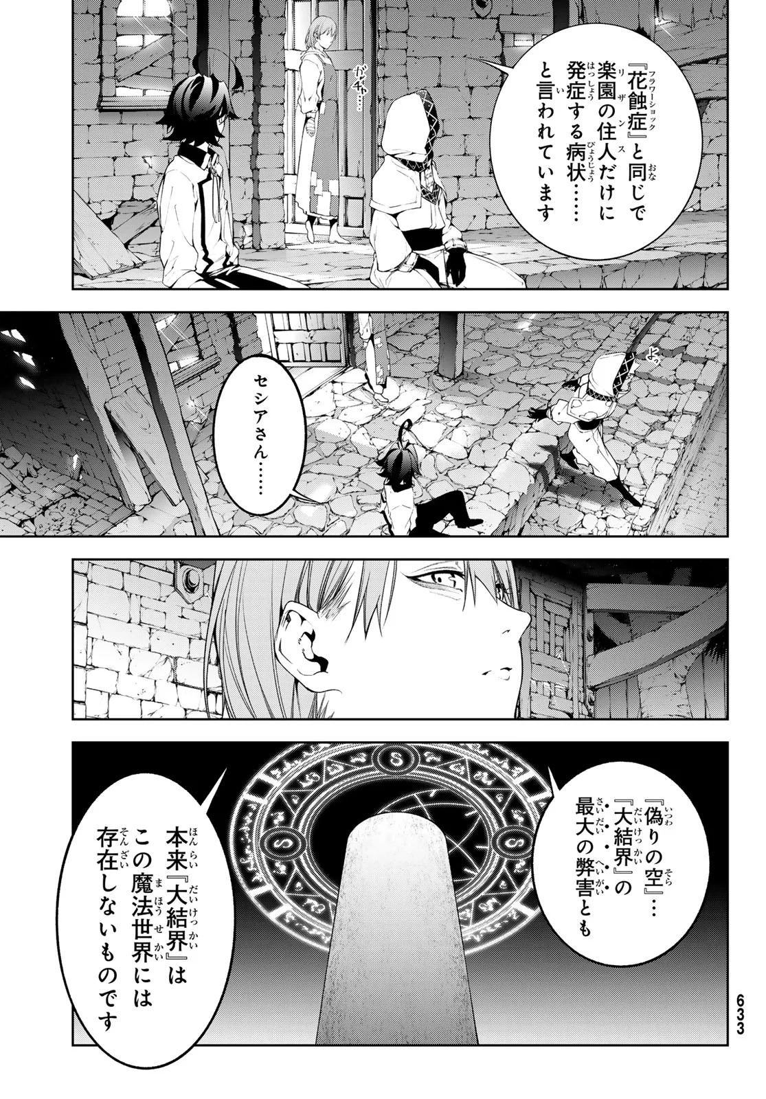 WISTORIAS WAND AND SWORD Chapter 66 page 23 - nihonkuni.com