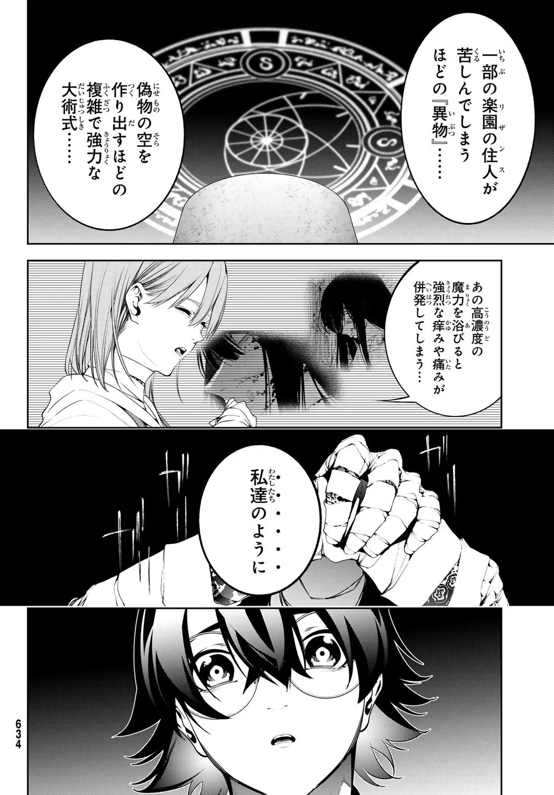 WISTORIAS WAND AND SWORD Chapter 66 page 24 - nihonkuni.com