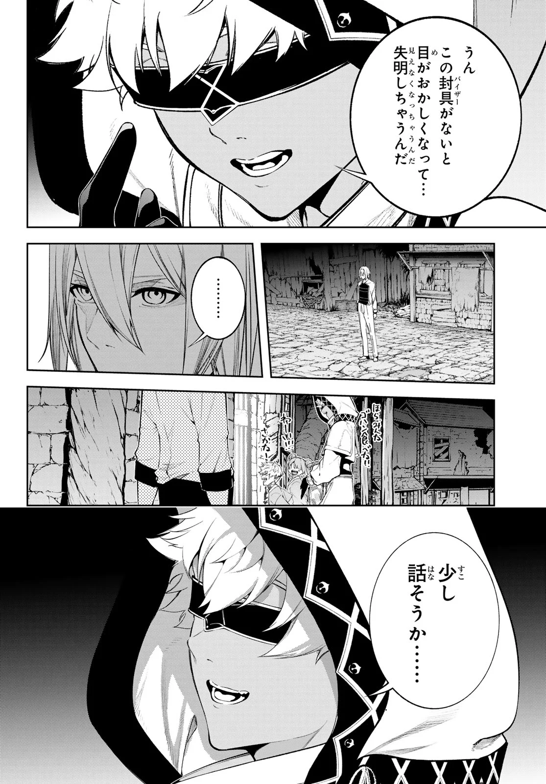WISTORIAS WAND AND SWORD Chapter 66 page 26 - nihonkuni.com