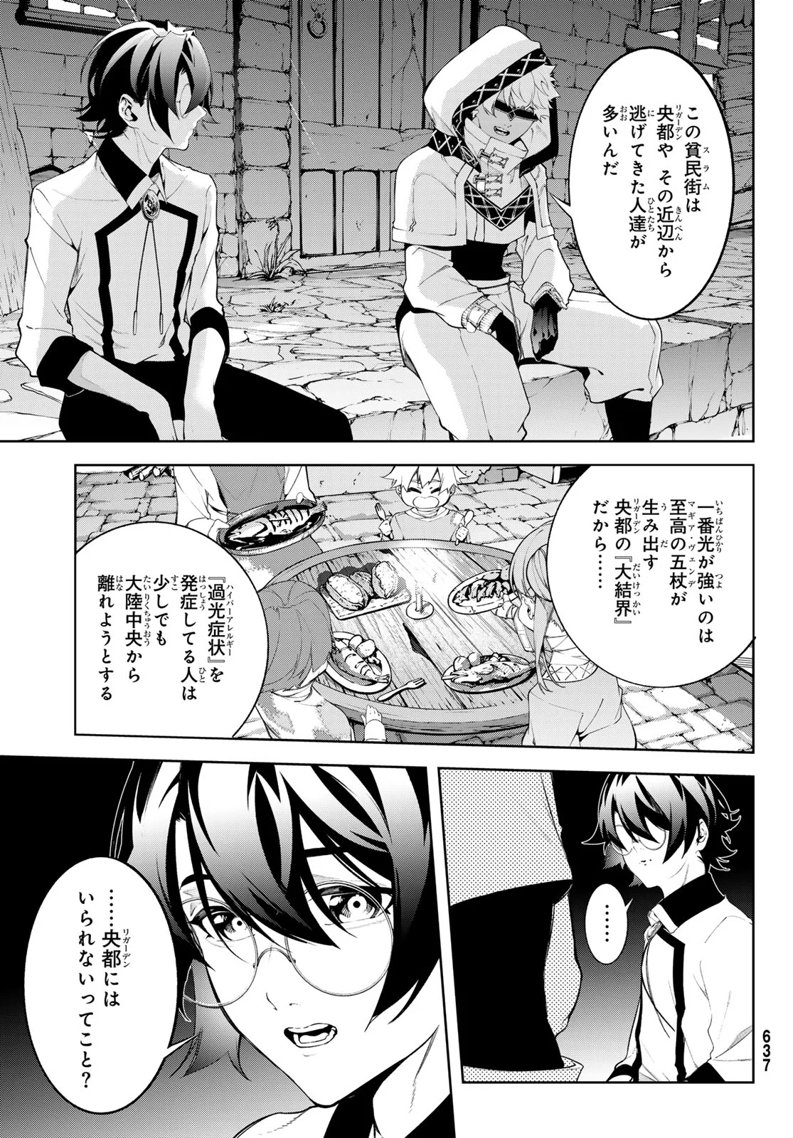 WISTORIAS WAND AND SWORD Chapter 66 page 27 - nihonkuni.com