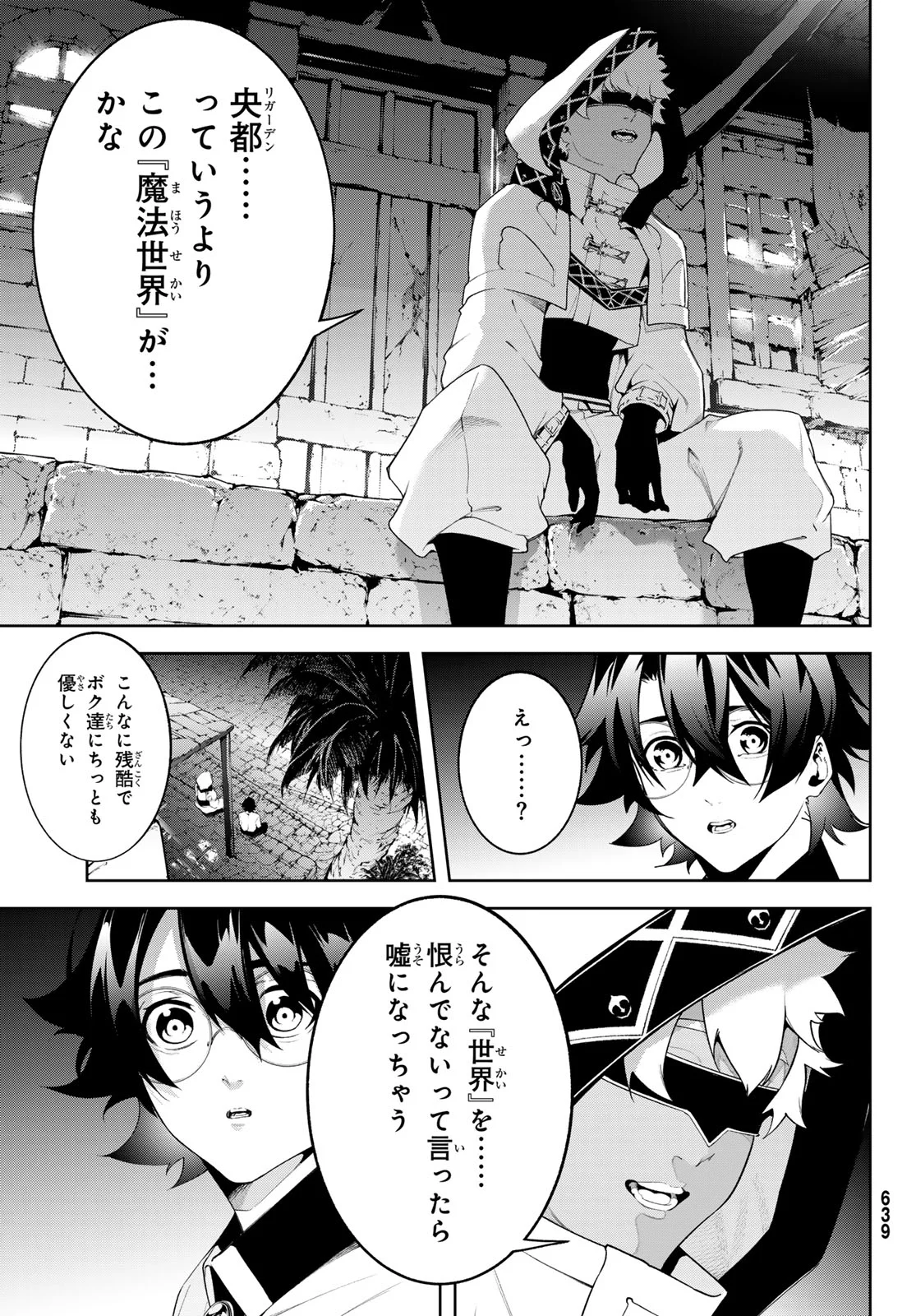 WISTORIAS WAND AND SWORD Chapter 66 page 29 - nihonkuni.com