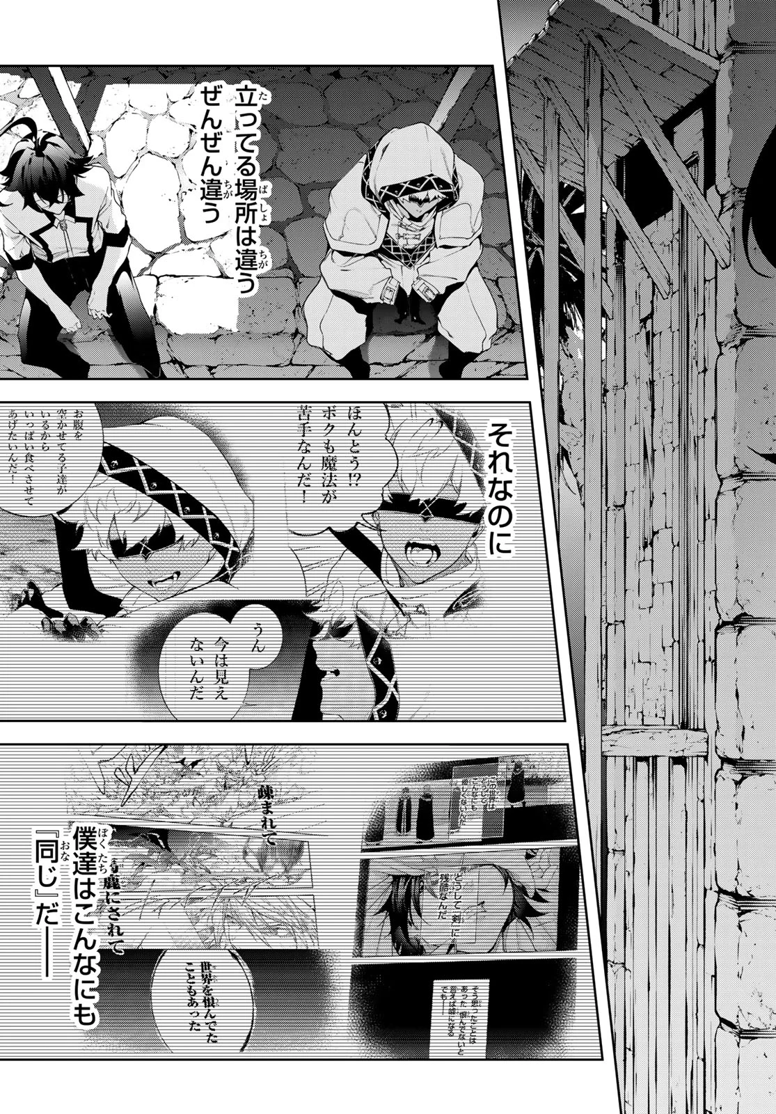 WISTORIAS WAND AND SWORD Chapter 66 page 31 - nihonkuni.com
