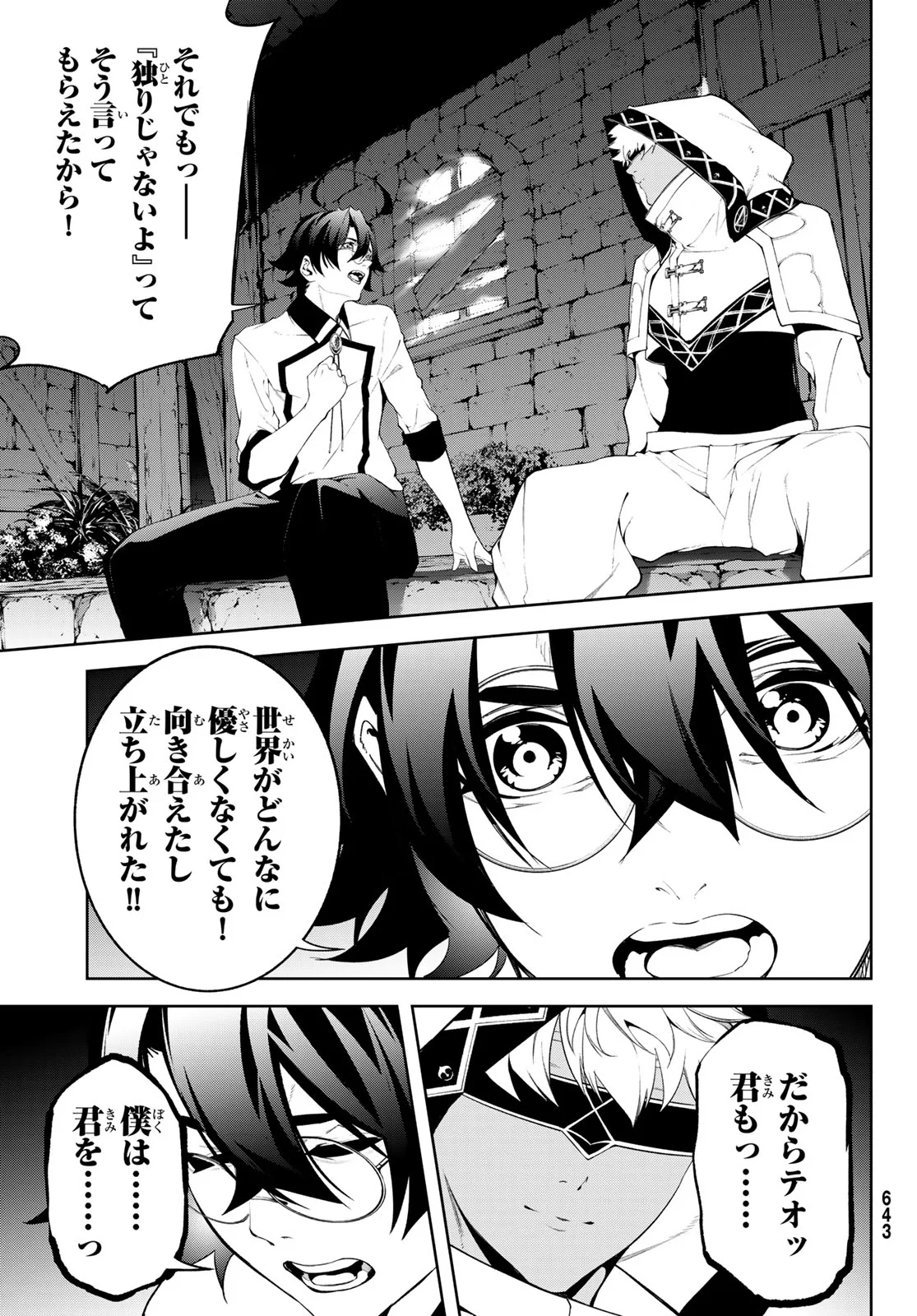 WISTORIAS WAND AND SWORD Chapter 66 page 33 - nihonkuni.com