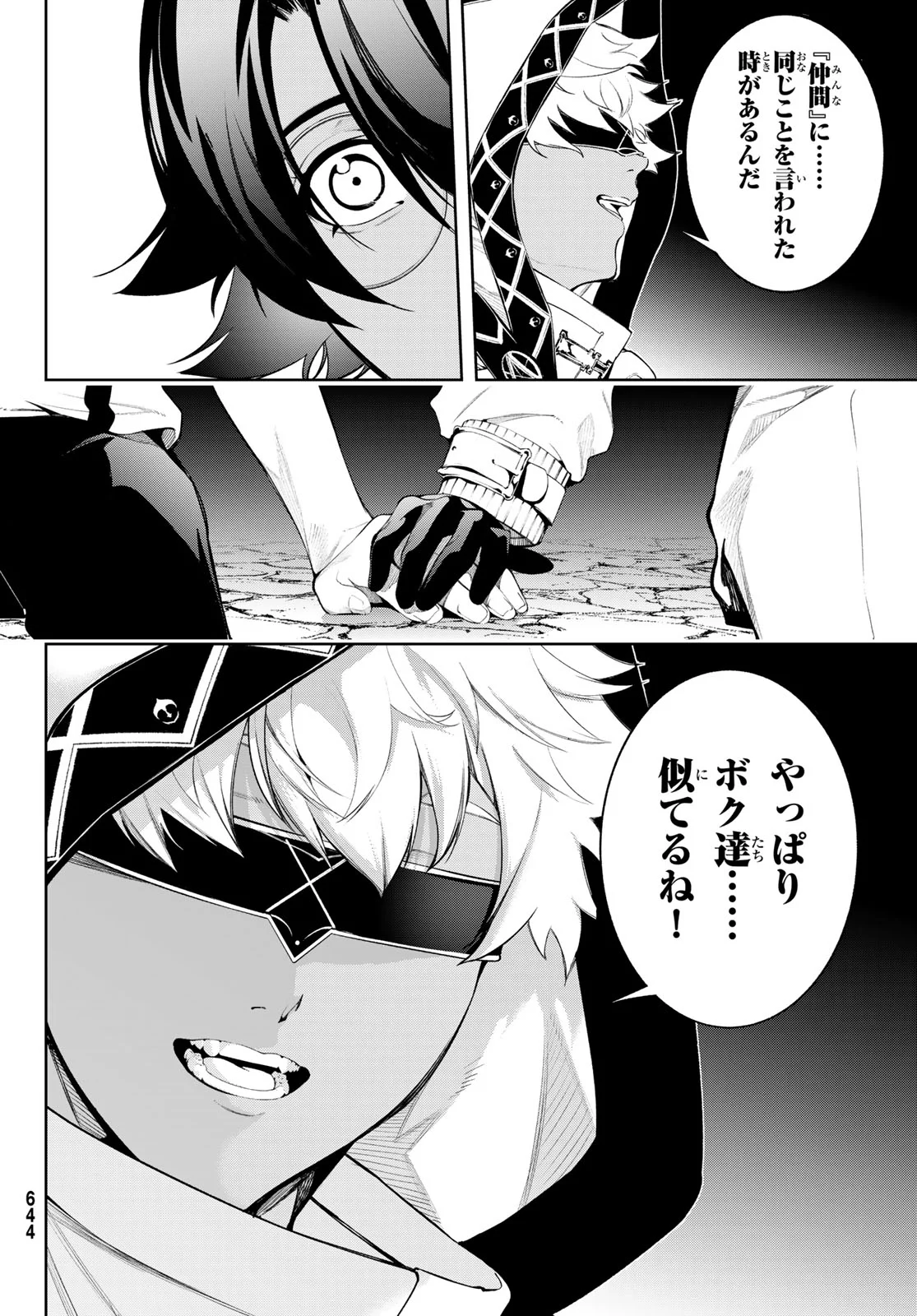 WISTORIAS WAND AND SWORD Chapter 66 page 34 - nihonkuni.com