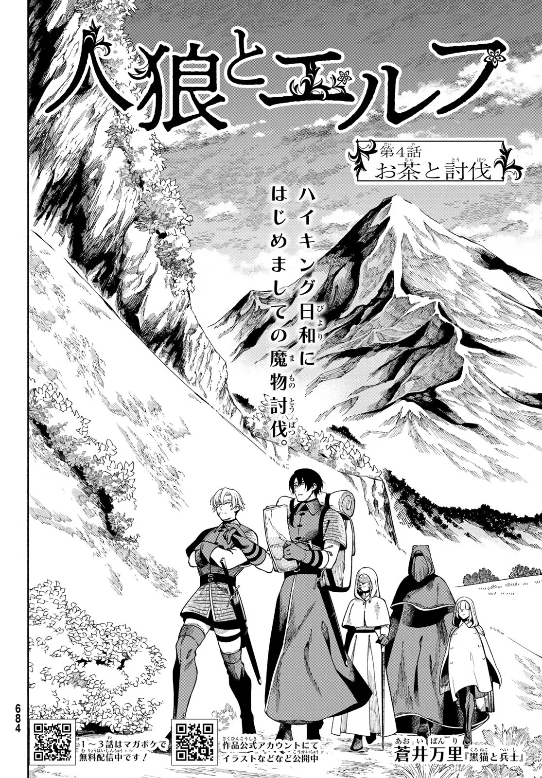 Read JINROU TO ELF Chapter 4 [High Quality / Full] - Page 2 - nicomanga.com