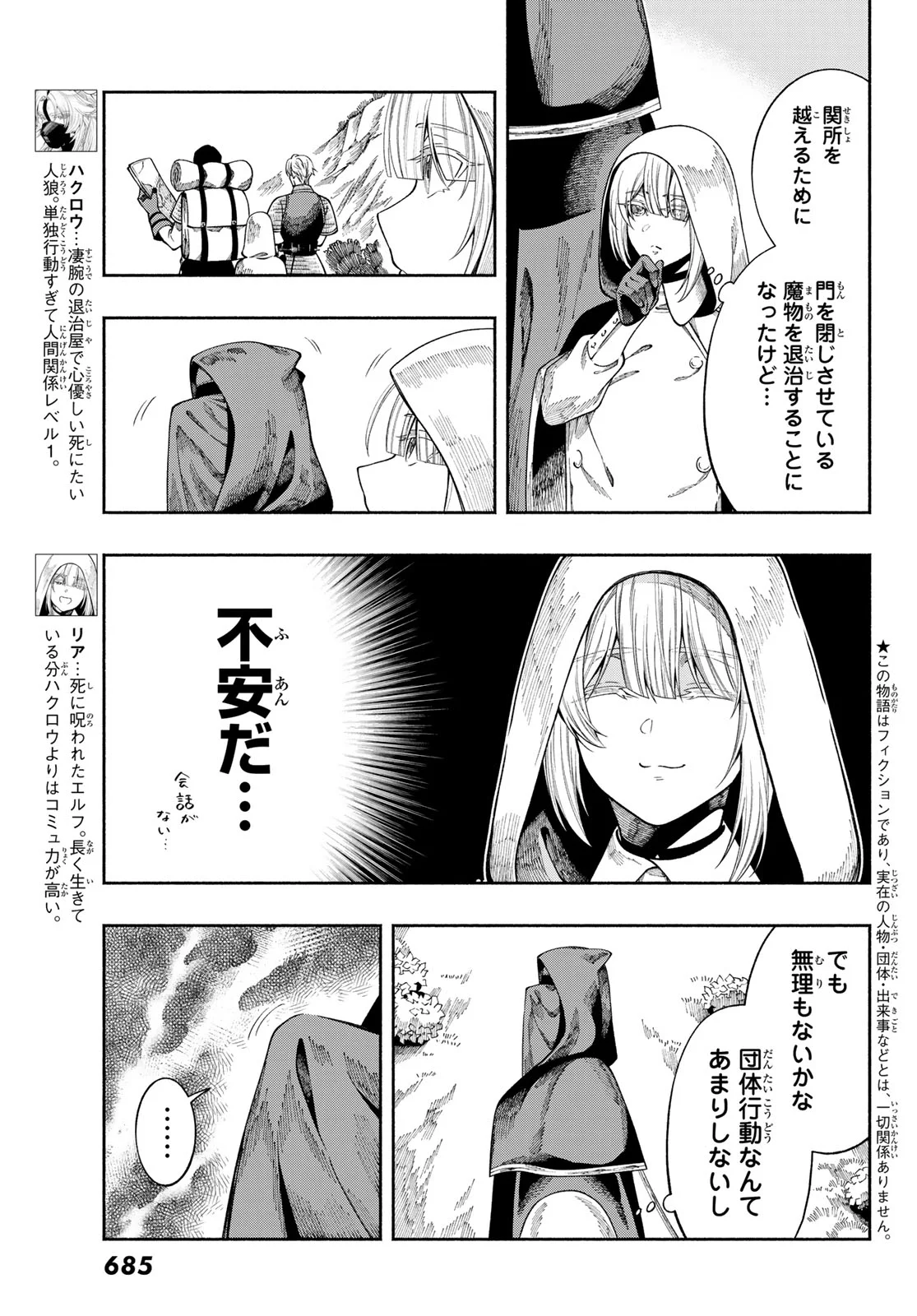 Read JINROU TO ELF Chapter 4 [High Quality / Full] - Page 3 - nicomanga.com