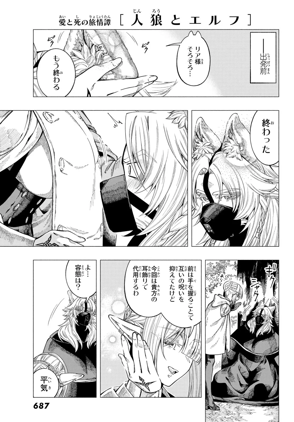 Read JINROU TO ELF Chapter 4 [High Quality / Full] - Page 5 - nicomanga.com
