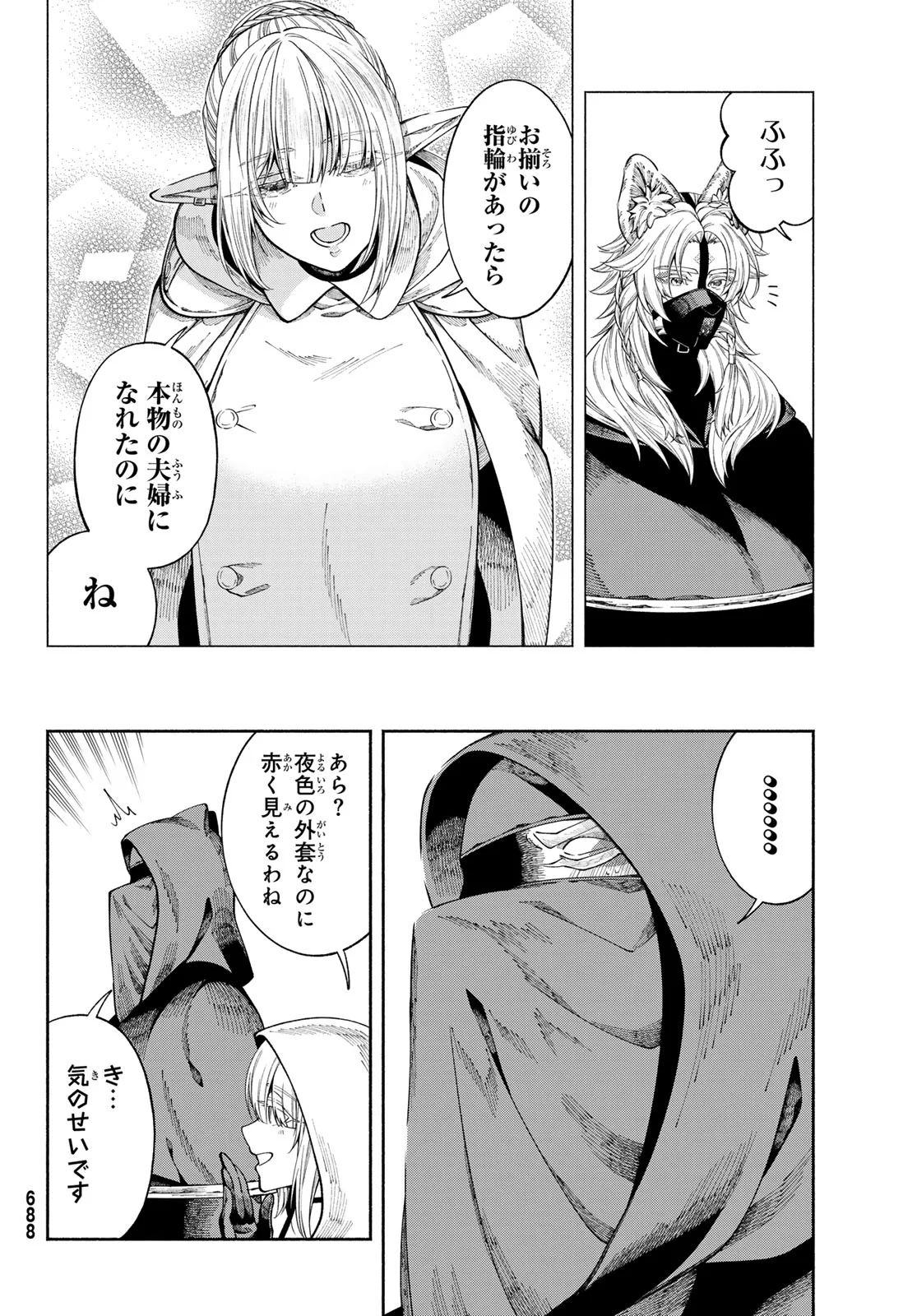 Read JINROU TO ELF Chapter 4 [High Quality / Full] - Page 6 - nicomanga.com