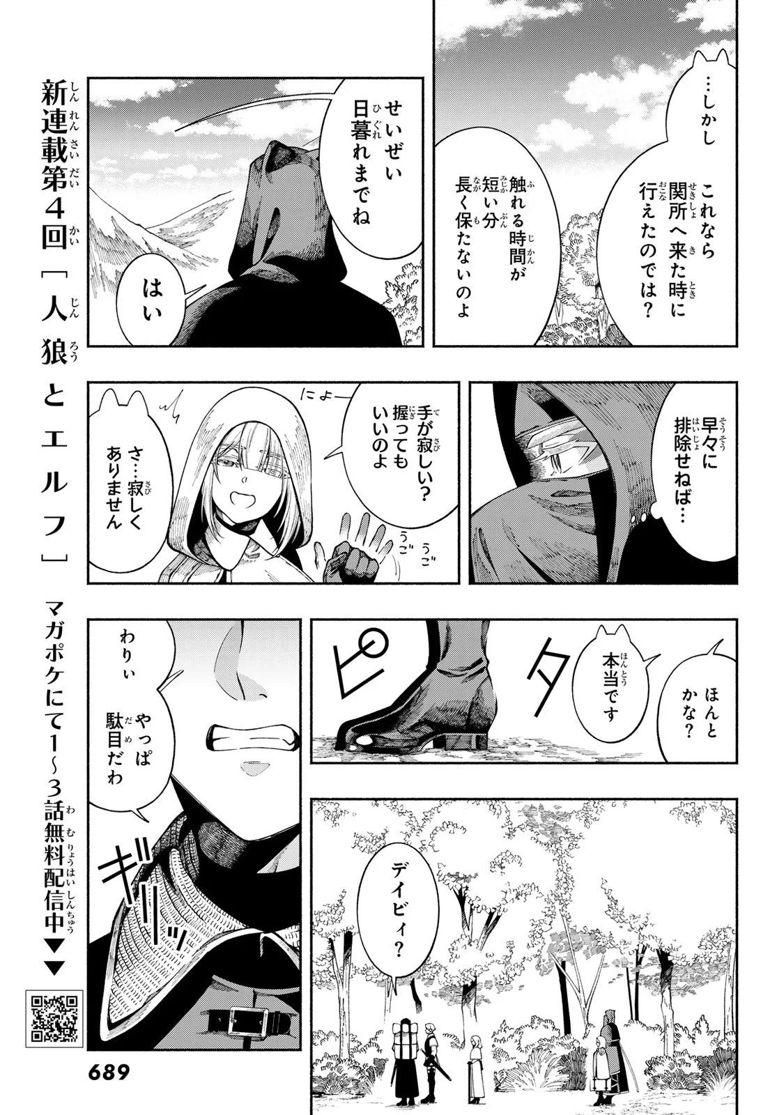 Read JINROU TO ELF Chapter 4 [High Quality / Full] - Page 7 - nicomanga.com