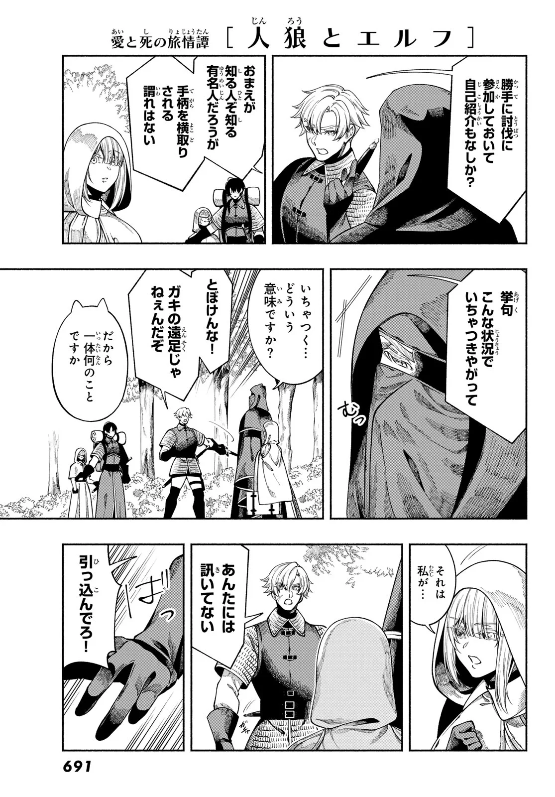 Read JINROU TO ELF Chapter 4 [High Quality / Full] - Page 9 - nicomanga.com