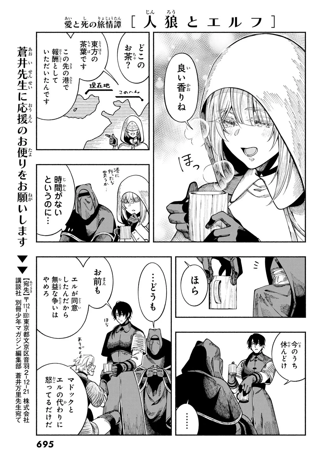 Read JINROU TO ELF Chapter 4 [High Quality / Full] - Page 13 - nicomanga.com
