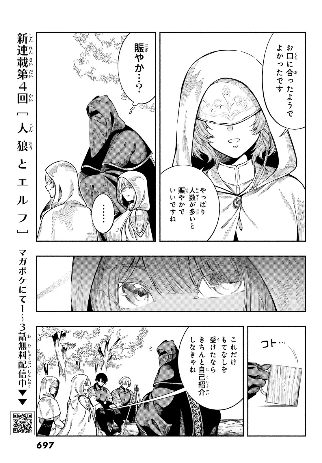 Read JINROU TO ELF Chapter 4 [High Quality / Full] - Page 15 - nicomanga.com