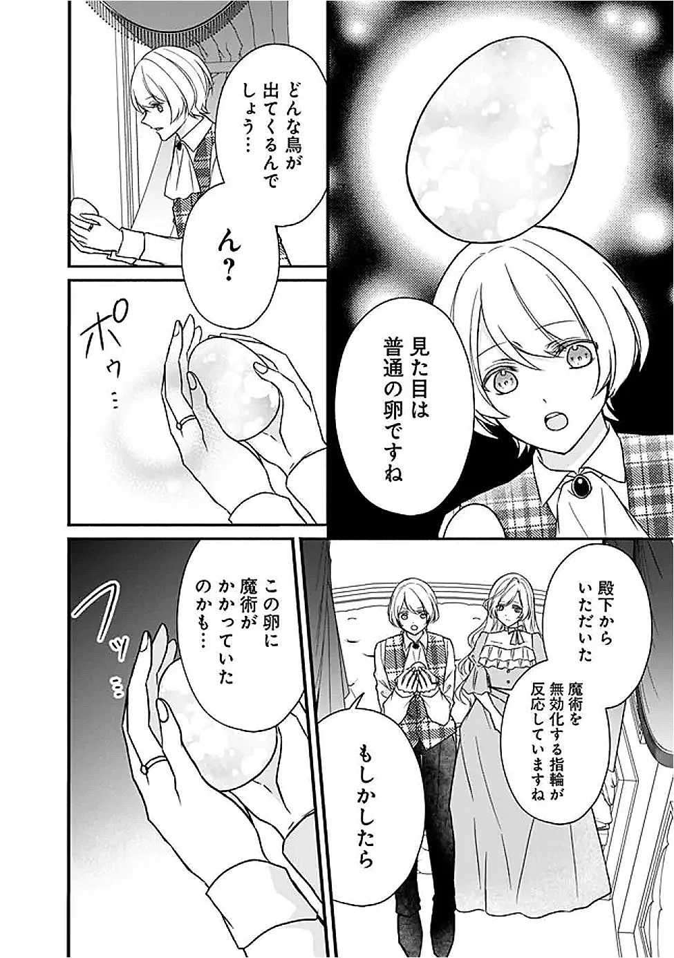YOGEN SARETA AKUYAKU REIJOU WA KOTORI TO UTAU: MIRAI WO SHIRU SENZOKU SHITSUJI NI “KIMI WO SUKUU” TO IWAREMASHITA Chapter 13 - Page 6