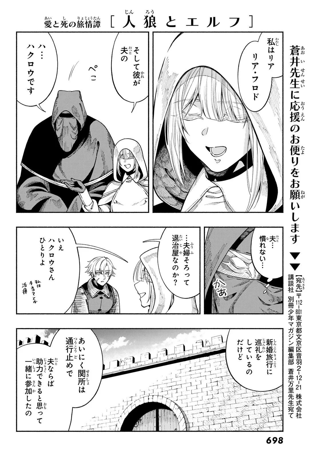 Read JINROU TO ELF Chapter 4 [High Quality / Full] - Page 16 - nicomanga.com