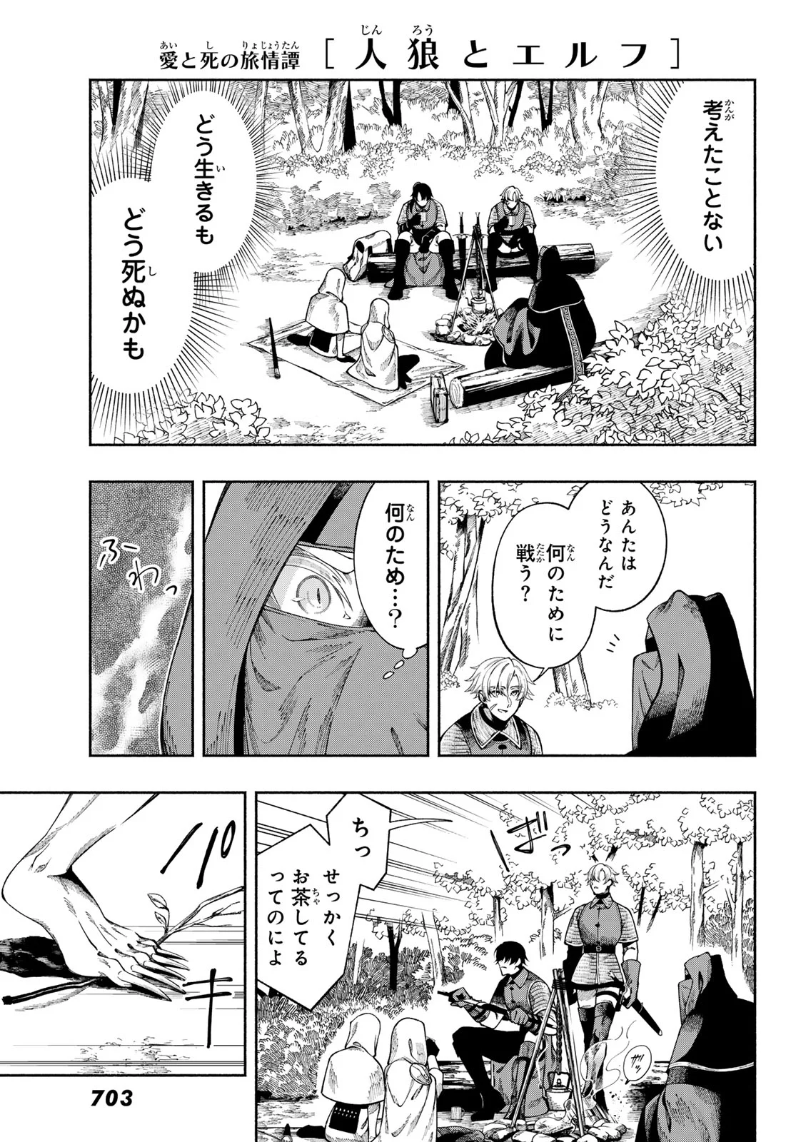 Read JINROU TO ELF Chapter 4 [High Quality / Full] - Page 21 - nicomanga.com