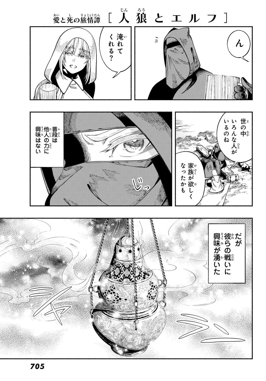 Read JINROU TO ELF Chapter 4 [High Quality / Full] - Page 23 - nicomanga.com