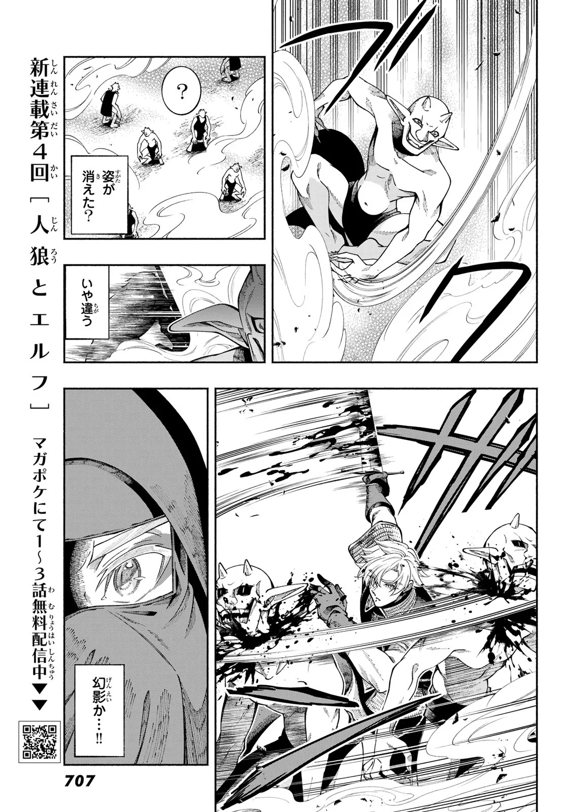 Read JINROU TO ELF Chapter 4 [High Quality / Full] - Page 25 - nicomanga.com