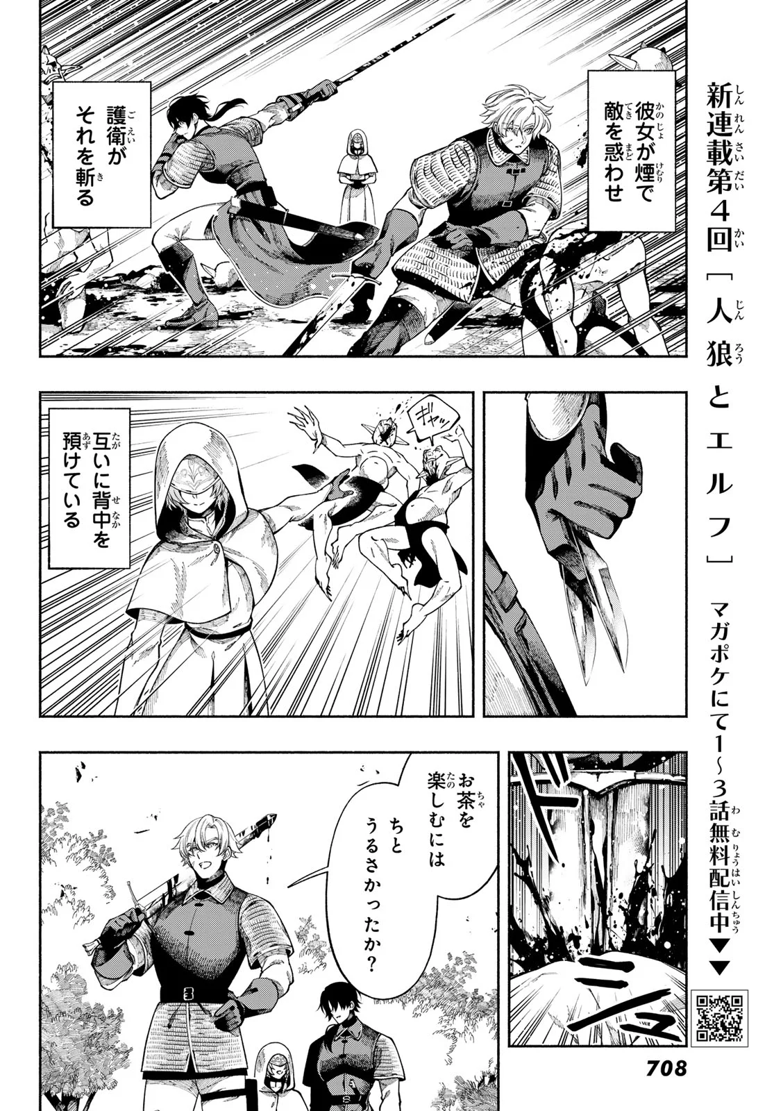 Read JINROU TO ELF Chapter 4 [High Quality / Full] - Page 26 - nicomanga.com