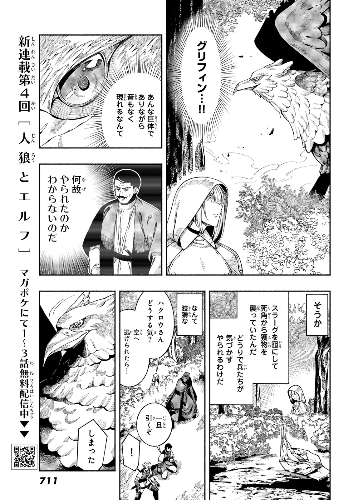 Read JINROU TO ELF Chapter 4 [High Quality / Full] - Page 29 - nicomanga.com