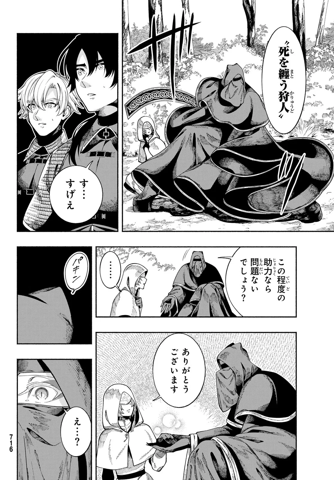 Read JINROU TO ELF Chapter 4 [High Quality / Full] - Page 34 - nicomanga.com