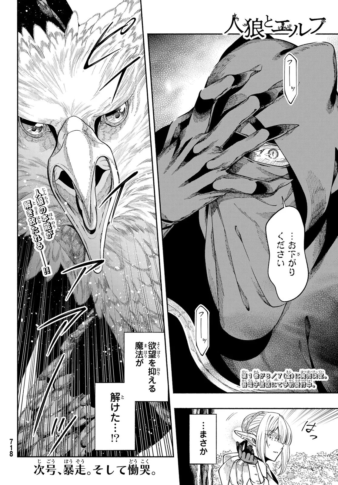 Read JINROU TO ELF Chapter 4 [High Quality / Full] - Page 36 - nicomanga.com