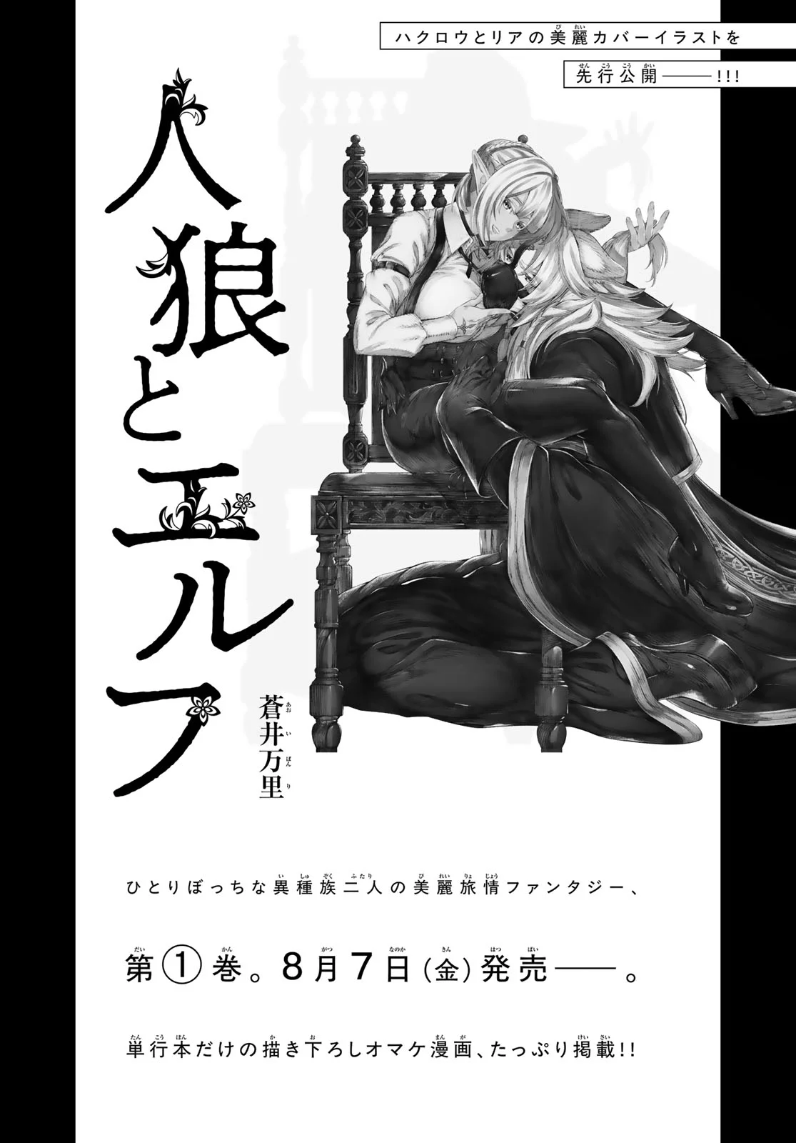 Read JINROU TO ELF Chapter 4 [High Quality / Full] - Page 37 - nicomanga.com