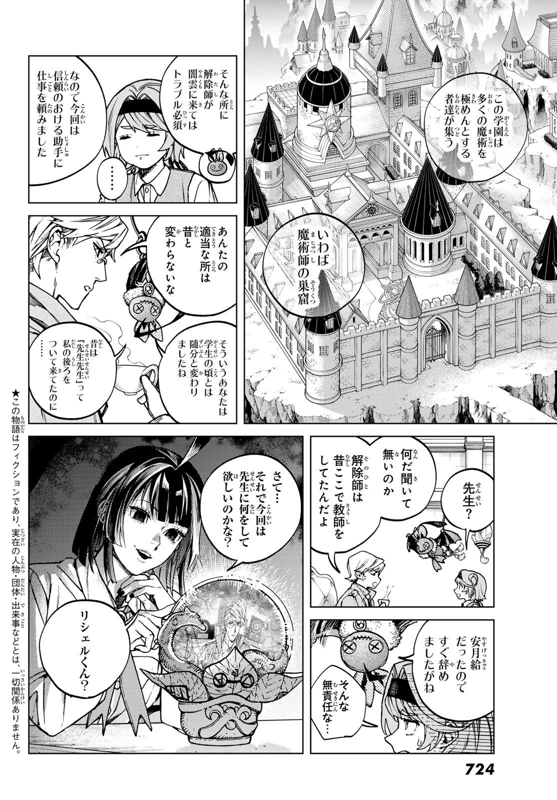 KAIJOUSHI KANNA NO MAJUTSUROKU Chapter 3 page 2 - nihonkuni.com