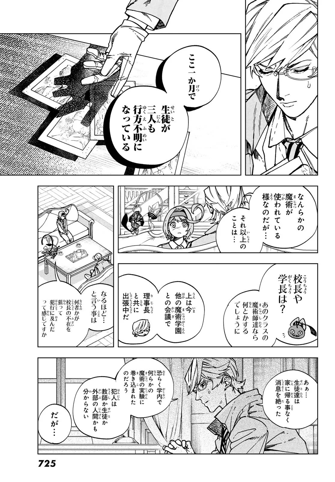 KAIJOUSHI KANNA NO MAJUTSUROKU Chapter 3 page 3 - nihonkuni.com