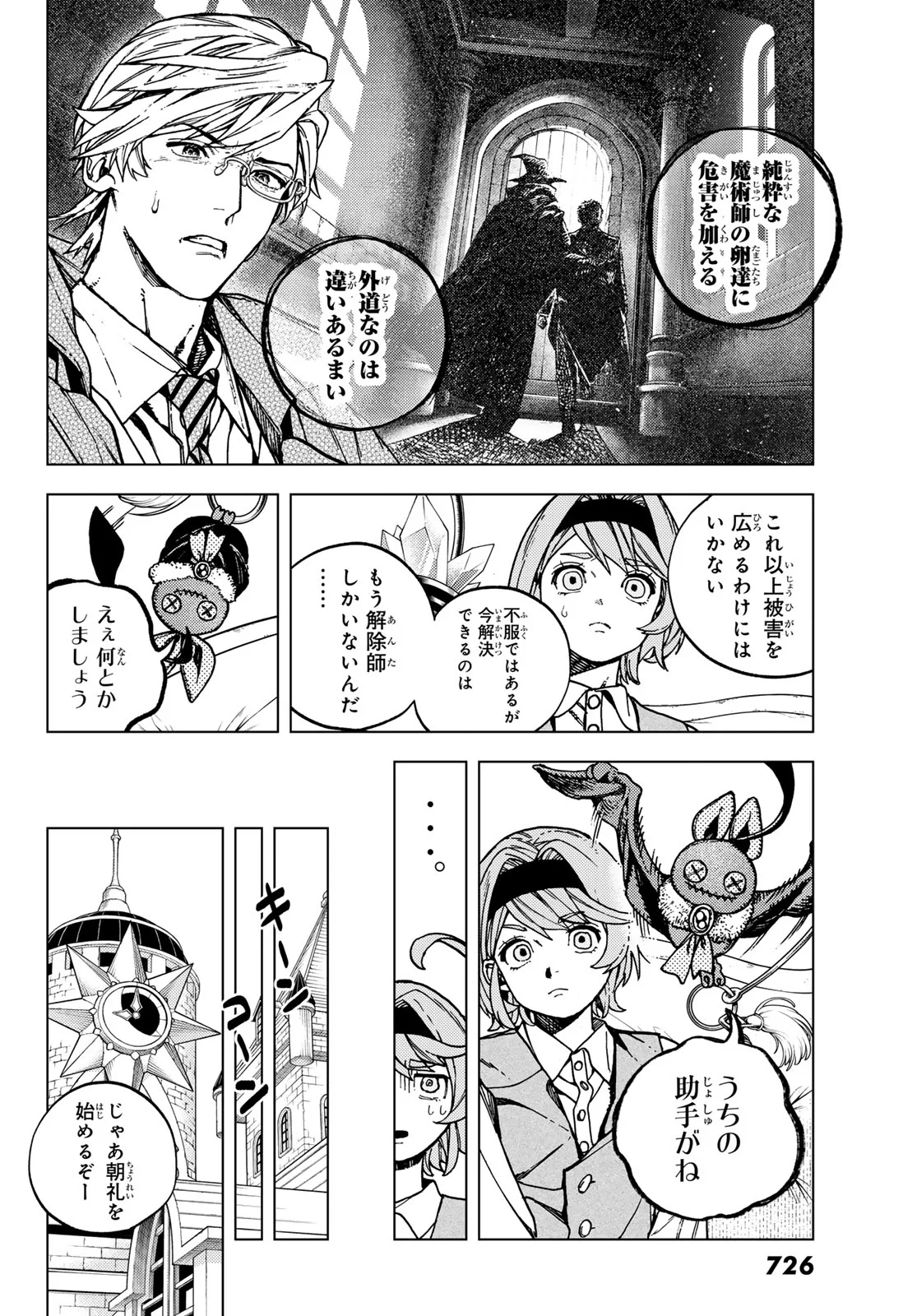 KAIJOUSHI KANNA NO MAJUTSUROKU Chapter 3 page 4 - nihonkuni.com
