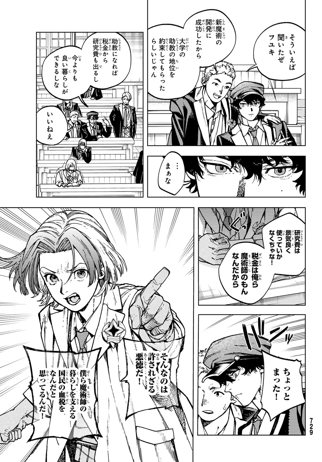 KAIJOUSHI KANNA NO MAJUTSUROKU Chapter 3 page 7 - nihonkuni.com