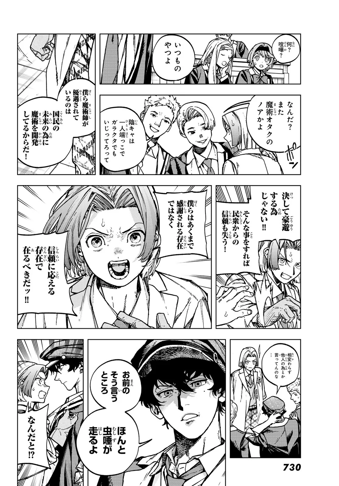 KAIJOUSHI KANNA NO MAJUTSUROKU Chapter 3 page 8 - nihonkuni.com