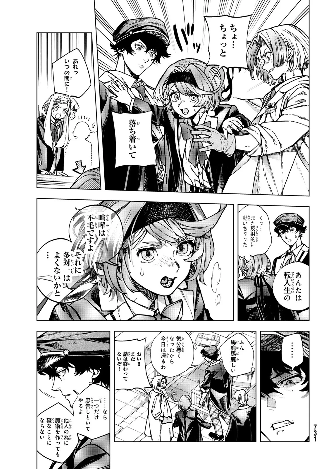 KAIJOUSHI KANNA NO MAJUTSUROKU Chapter 3 page 9 - nihonkuni.com