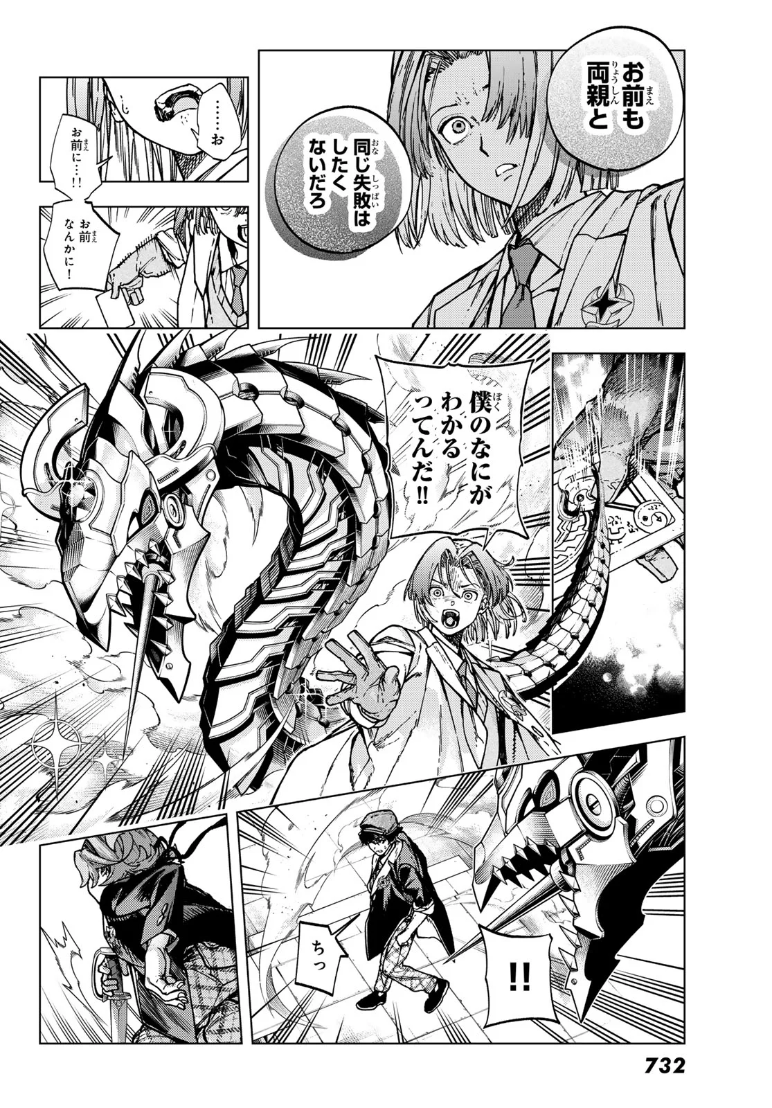 KAIJOUSHI KANNA NO MAJUTSUROKU Chapter 3 page 10 - nihonkuni.com