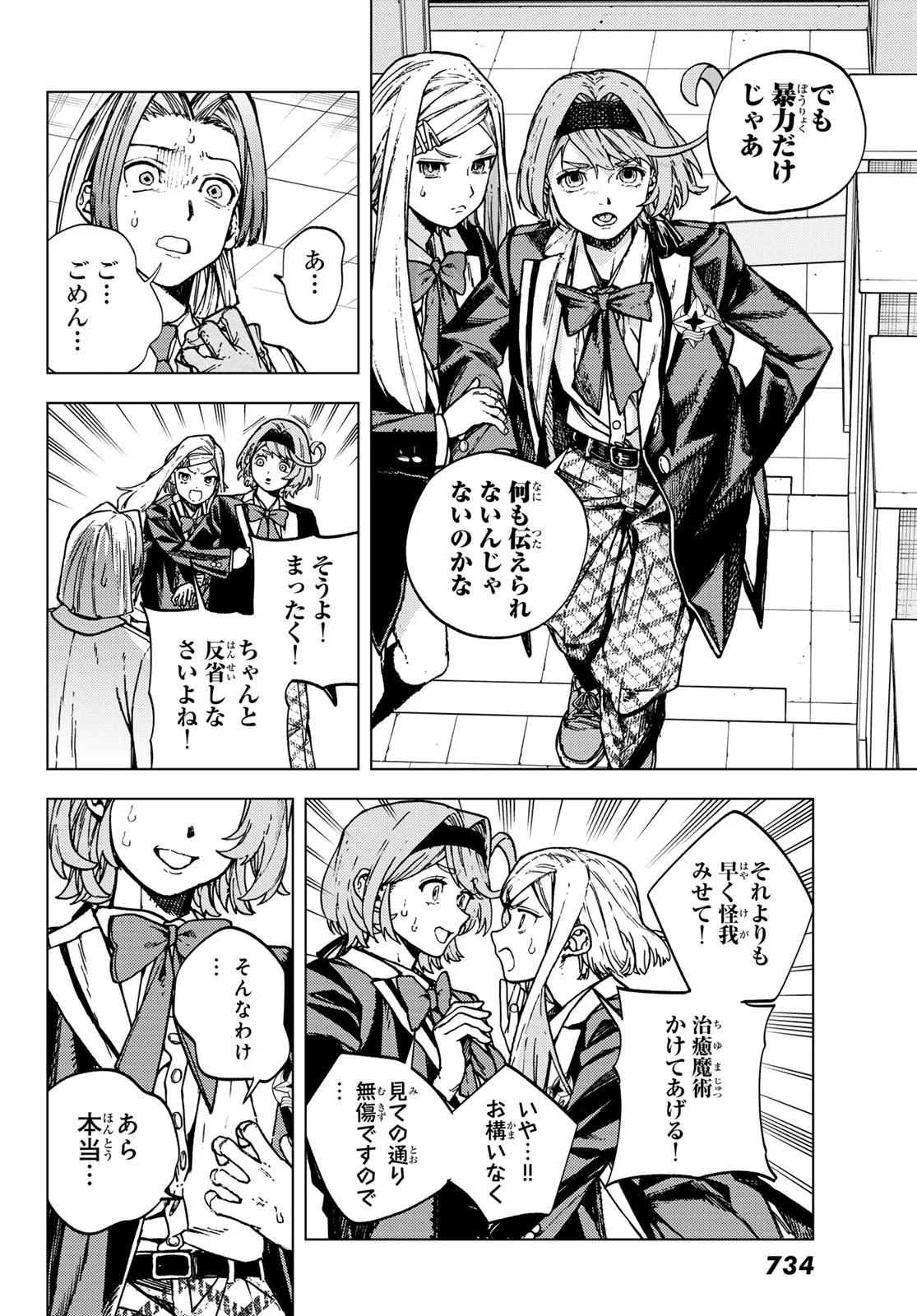 KAIJOUSHI KANNA NO MAJUTSUROKU Chapter 3 page 12 - nihonkuni.com
