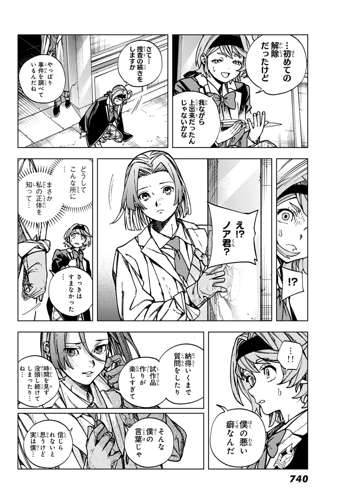 KAIJOUSHI KANNA NO MAJUTSUROKU Chapter 3 page 18 - nihonkuni.com