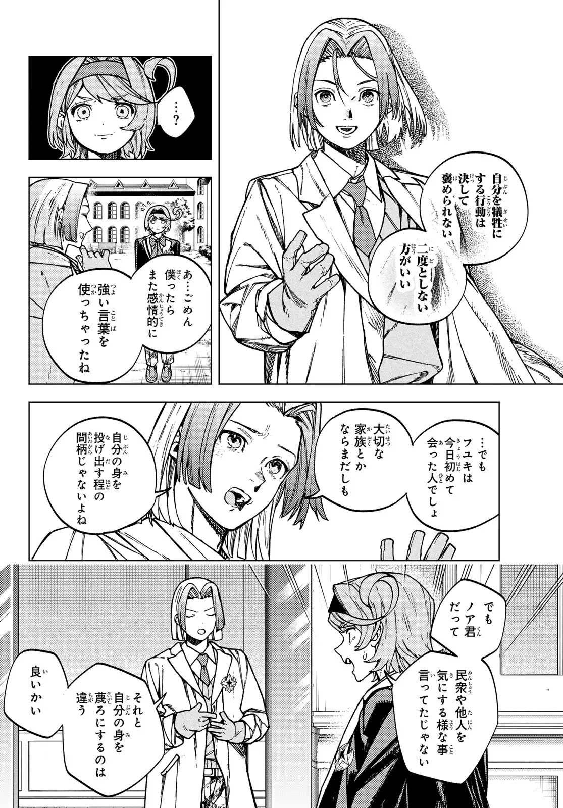 KAIJOUSHI KANNA NO MAJUTSUROKU Chapter 3 page 20 - nihonkuni.com