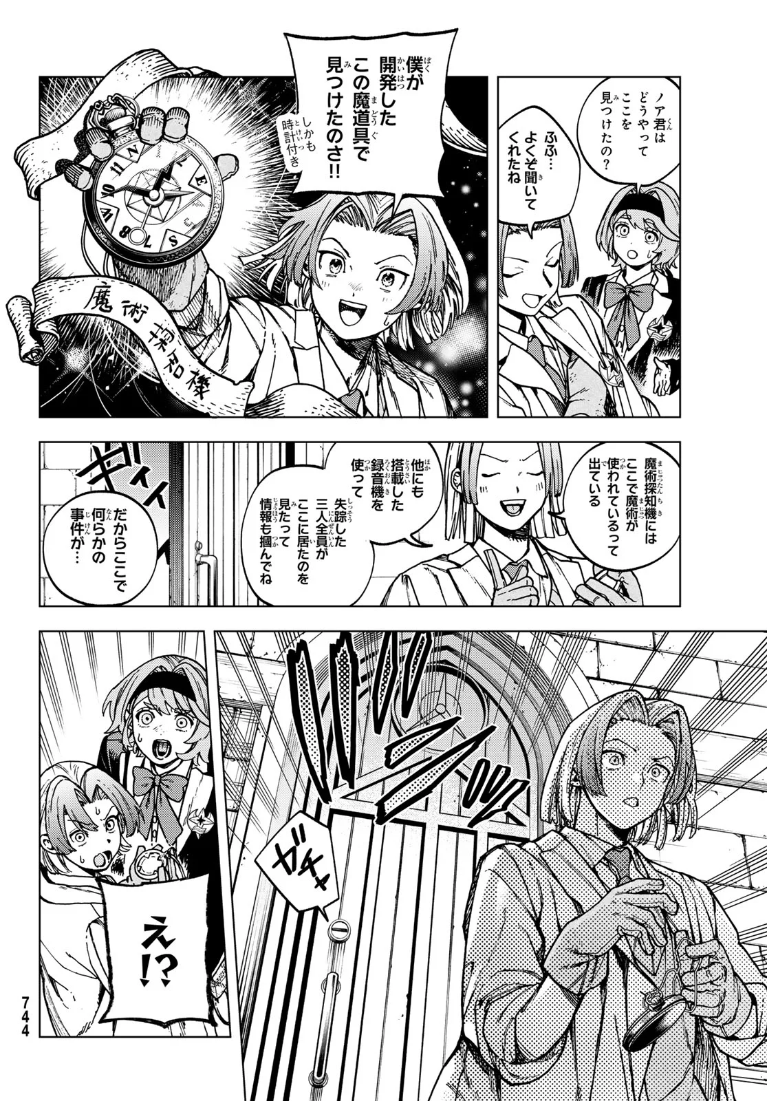 KAIJOUSHI KANNA NO MAJUTSUROKU Chapter 3 page 22 - nihonkuni.com