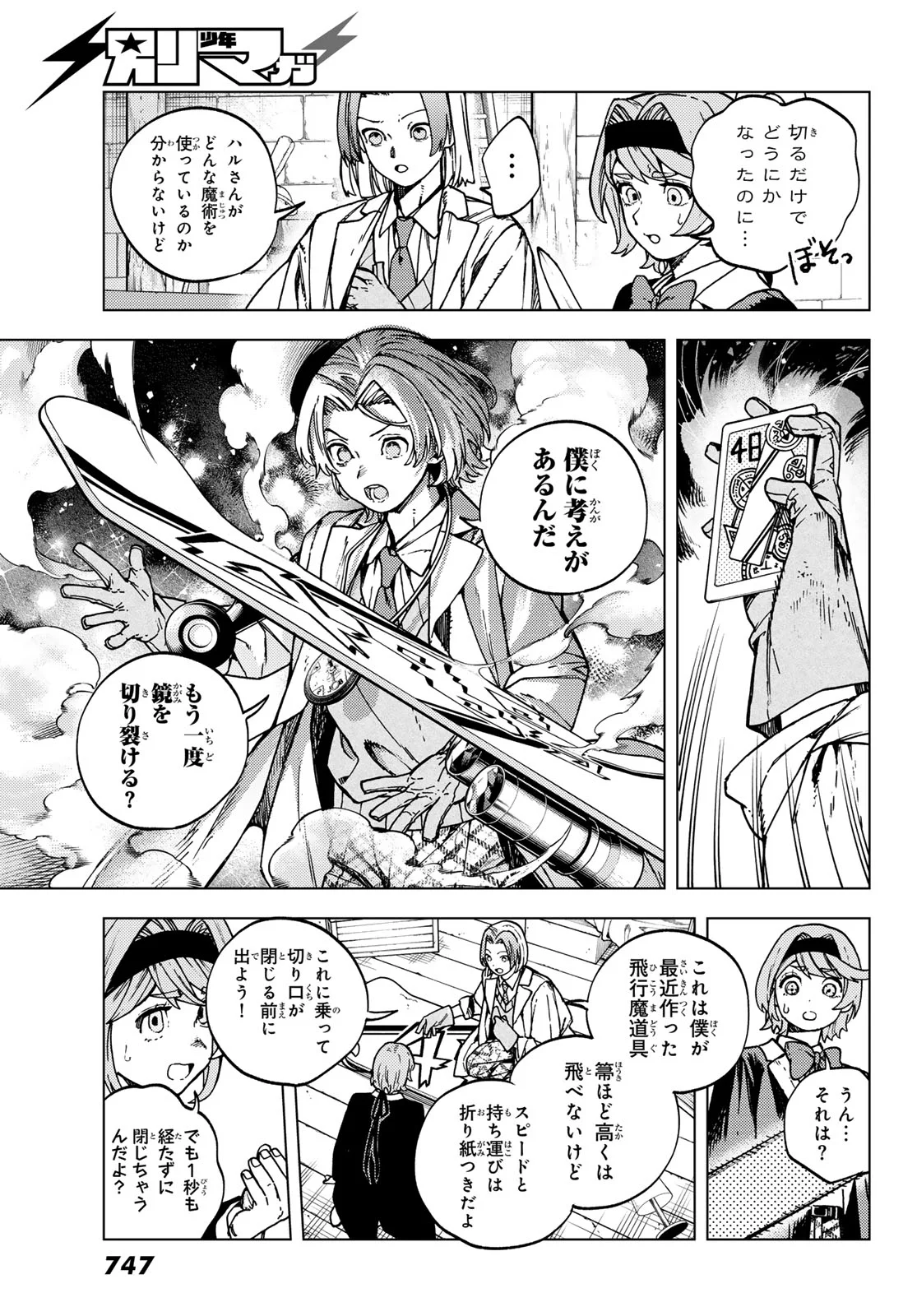 KAIJOUSHI KANNA NO MAJUTSUROKU Chapter 3 page 25 - nihonkuni.com
